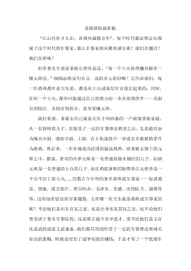 爱我国防演讲稿