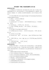 牛津上海版小学二年级上2A教案