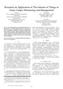 物联网在军队营区监控管理中的应用研究