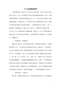 特岗教师先进事迹材料