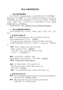 独立主格结构讲解及练习