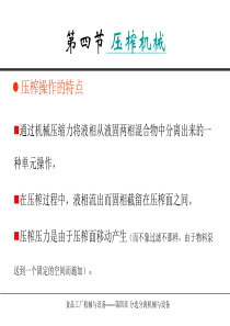食品工厂机械与设备第四章04