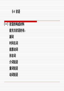 现代汉语(下册4)句法成分