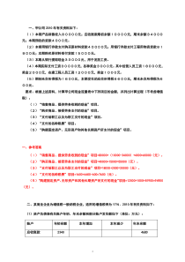 现金流量表五大练习题
