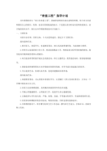 班主任青蓝工程计划