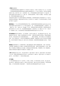 球场设计细节规范