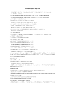 理财规划师综合模拟试题
