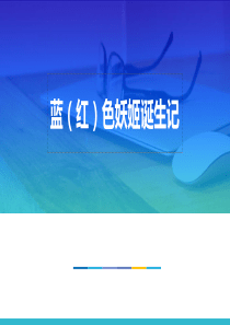 生物创新实验大赛