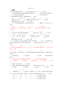 目前最完整的数据结构1800题包括完整答案-第七章-图