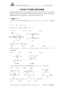 相交线与平行线练习题(经典)