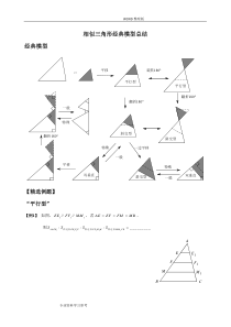 相似三角形经典模型总结及例题分类