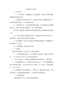 砖砌排水沟施工
