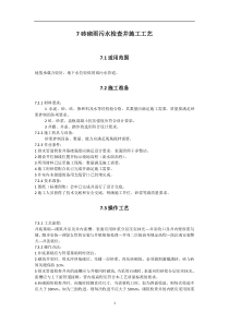 砖砌雨污水检查井施工工艺