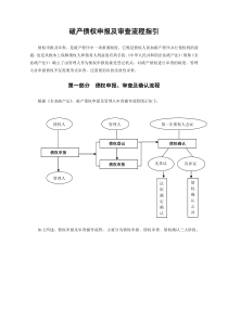 破产债权申报及审查流程指引(管理人给债权人看)
