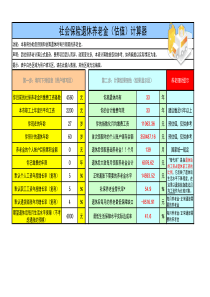社会保险退休养老金计算器
