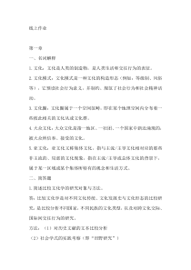 福建师范大学-比较文化学