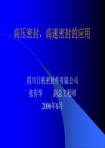 高压高速机械密封
