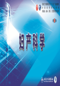 第二十一章-子宫内膜异位症与子宫腺肌病