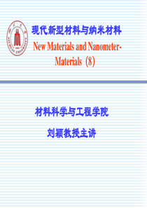第八讲-新能源材料