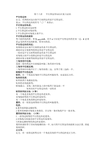 第十八章---平行四边形知识点复习总结