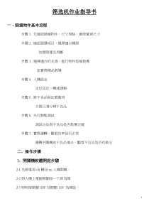 筛选机作业指导书1
