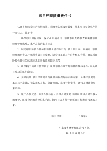 管理人员质量责任书
