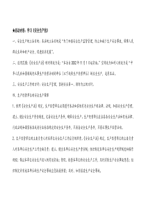 管理部门安全活动记录内容大全
