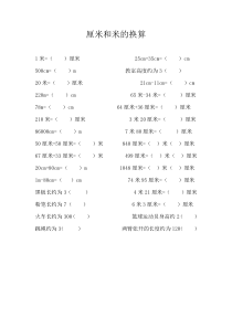 米和厘米的换算