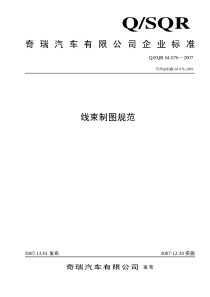 线束制图标准