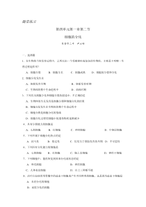 细胞的分化练习题