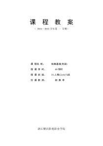 绘画基础(色彩)课程教案-