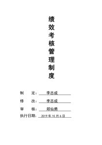 绩效考核管理制度