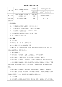 综合布线技术交底