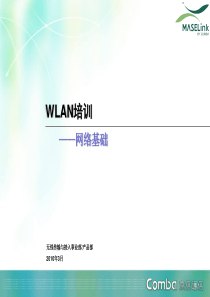 网络基础及常见网络设备详解