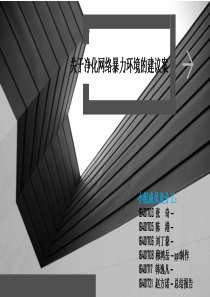 网络暴力