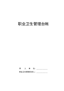 职业卫生管理台账(样)