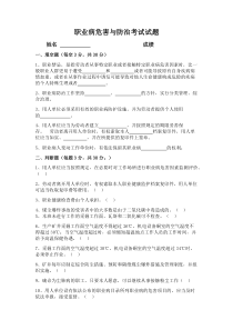 职业病危害与防治试题