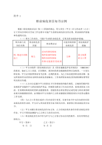 职业病危害告知书