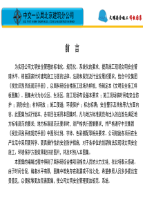 (中交一局文明安全施工样板图集)