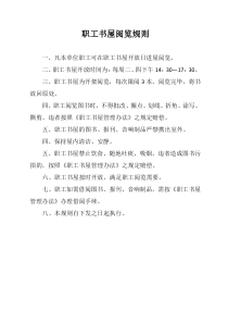 职工书屋阅览规则