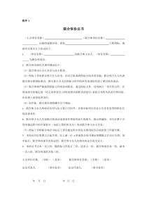 联合体协议书范本