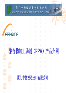 聚合物加工助剂(PPA)介绍