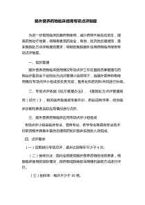 肠外营养药物临床使用专项点评制度