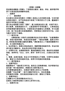 背影获奖说课稿