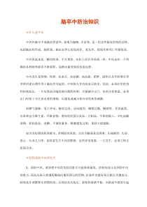 脑卒中防治知识