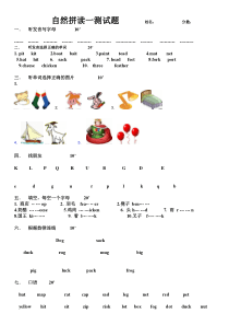 自然拼读1测试题