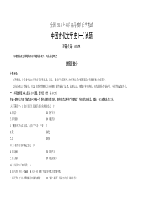 自考中国古代文学史一2007-2014试题及答案