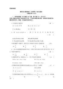 自考作业答案概率论与数理统计(山大)