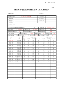 自计算选定2017版评定标准用弯沉表
