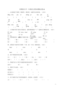 苏教版一年级语文下册期末测试题及答案